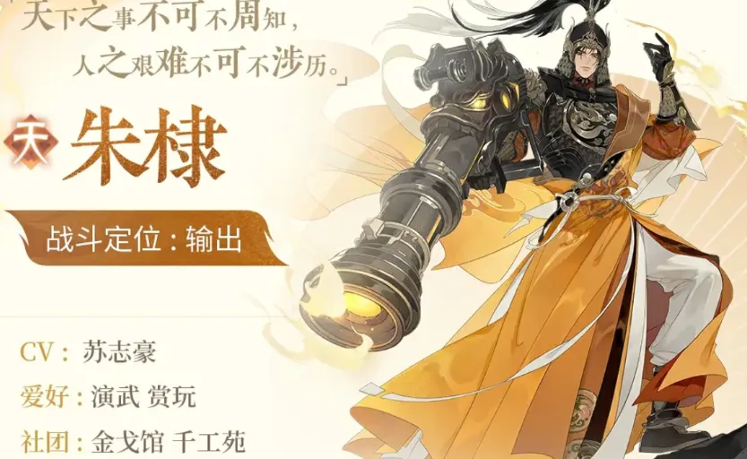 忘川风华录朱棣怎么样 忘川风华录朱棣技能介绍