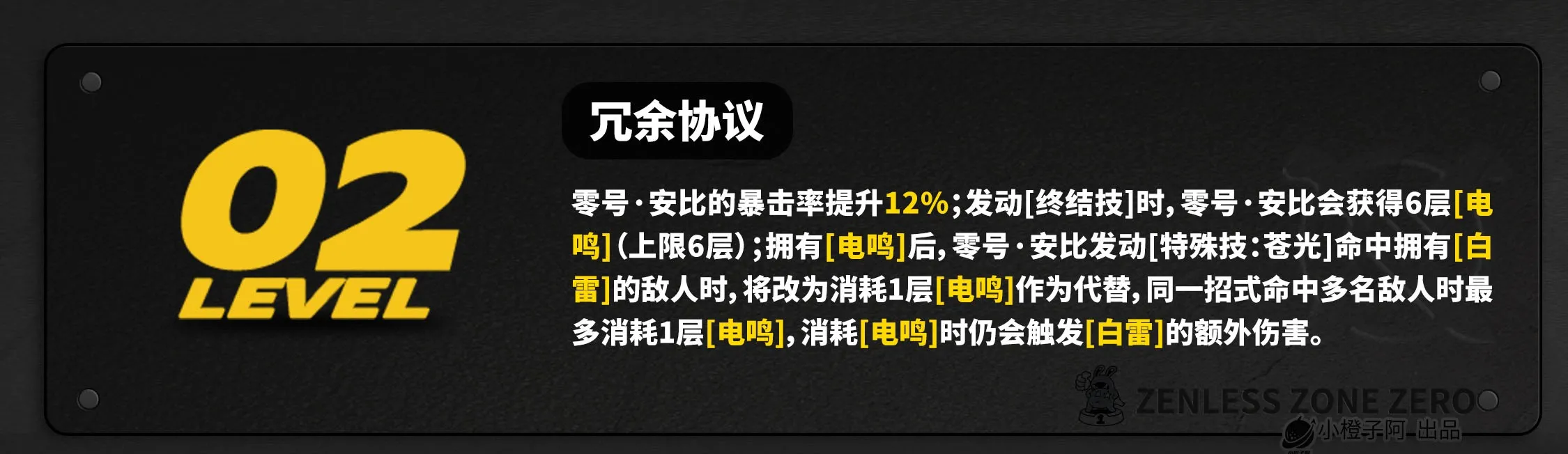 绝区零1.6零号安比培养角色指南-绝区零1.6零号安比怎么养成