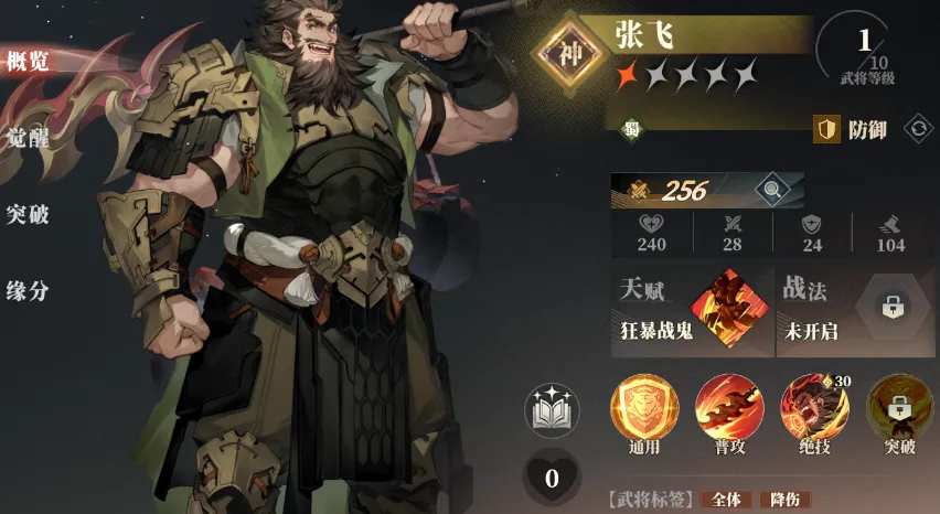 三国志幻想大陆2枭之歌武将图鉴 三幻2武将一览