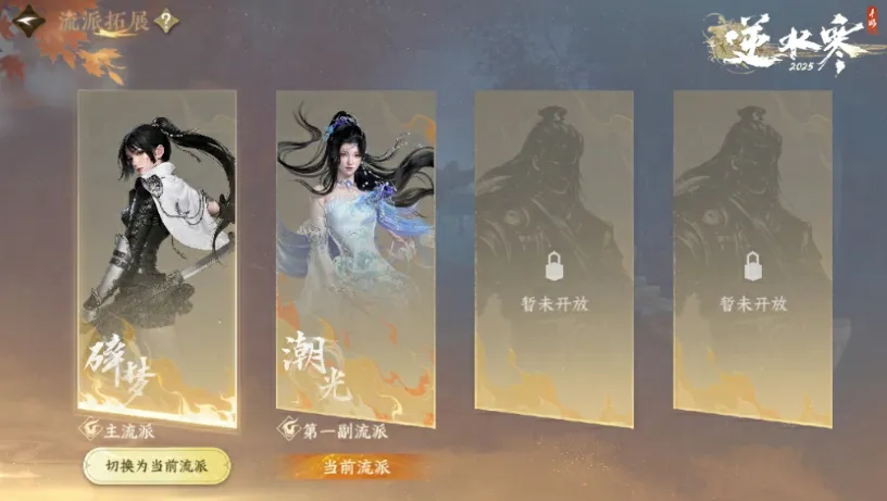 逆水寒手游副流派介绍 逆水寒手游副流派是什么