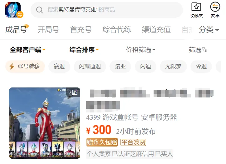 奥特曼传奇英雄2账号购买平台推荐 奥特曼传奇英雄2账号去哪买好