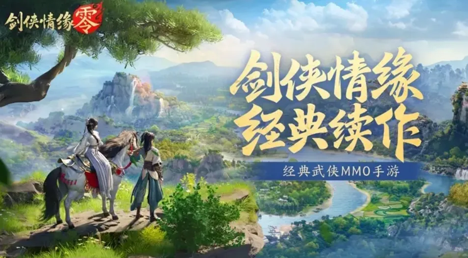 剑侠情缘零玄空介绍 剑侠情缘零玄空怎么样