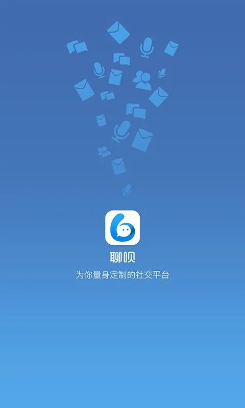 聊呗极速版app下载-聊呗极速版手机版 v2.0.5.8