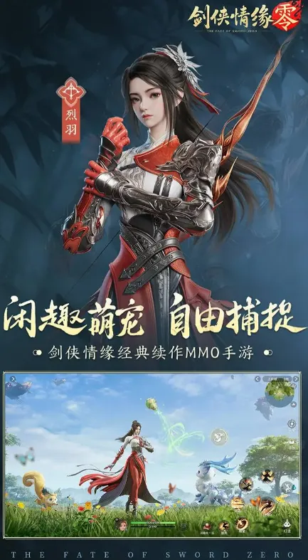 剑侠情缘零烈羽门派分析 剑侠情缘零烈羽强度介绍