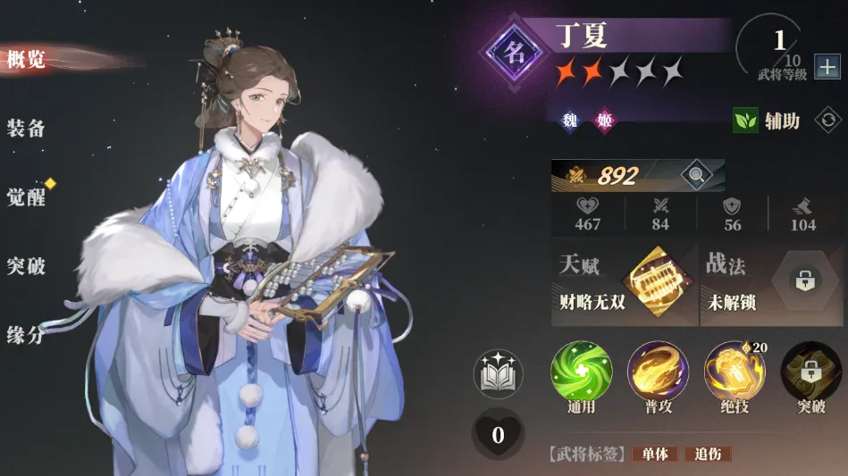 三国志幻想大陆2枭之歌丁夏怎么样​ 三幻2丁夏技能强度详解