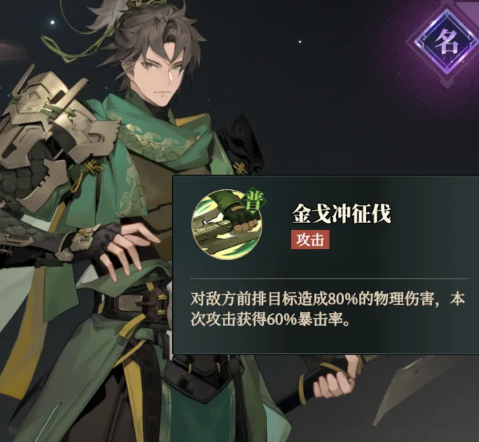 三国志幻想大陆2枭之歌关平怎么样 三幻2关平技能强度详解