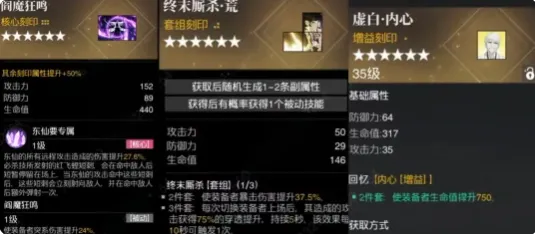 境界刀鸣刻印词条有哪些 境界刀鸣刻印词条介绍