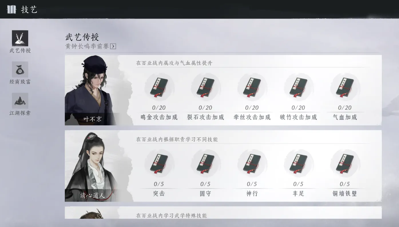 燕云十六声百业战季前赛怎么玩 燕云十六声百业战季前赛玩法介绍