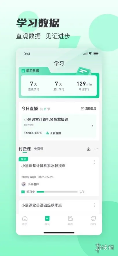 小黑课堂下载-小黑课堂2.3.0最新版下载