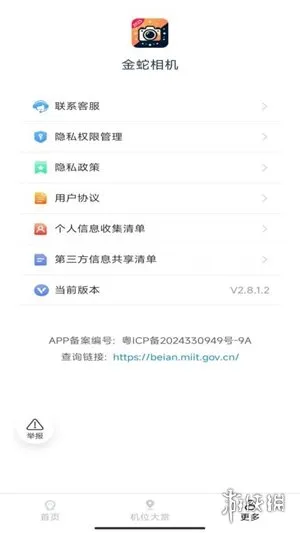 金蛇相机app下载-金蛇相机app最新版下载