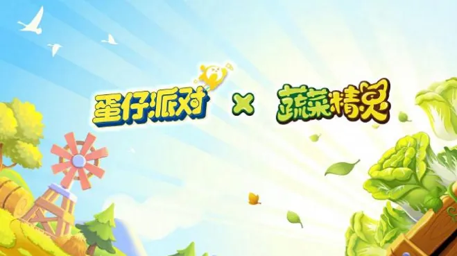 蛋仔派对蔬菜精灵联动活动介绍 蛋仔派对蔬菜精灵联动活动有什么
