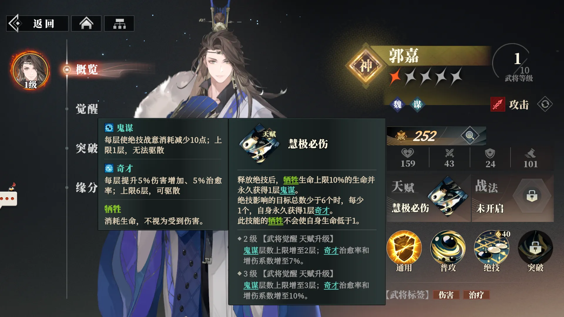 三国志幻想大陆2枭之歌郭嘉怎么样 三幻2郭嘉技能强度详解