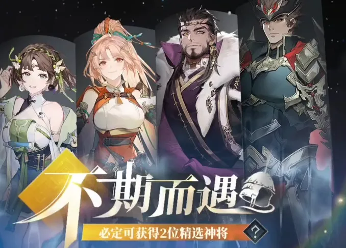 三国志幻想大陆2枭之歌抽卡介绍 三幻2抽卡系统解析