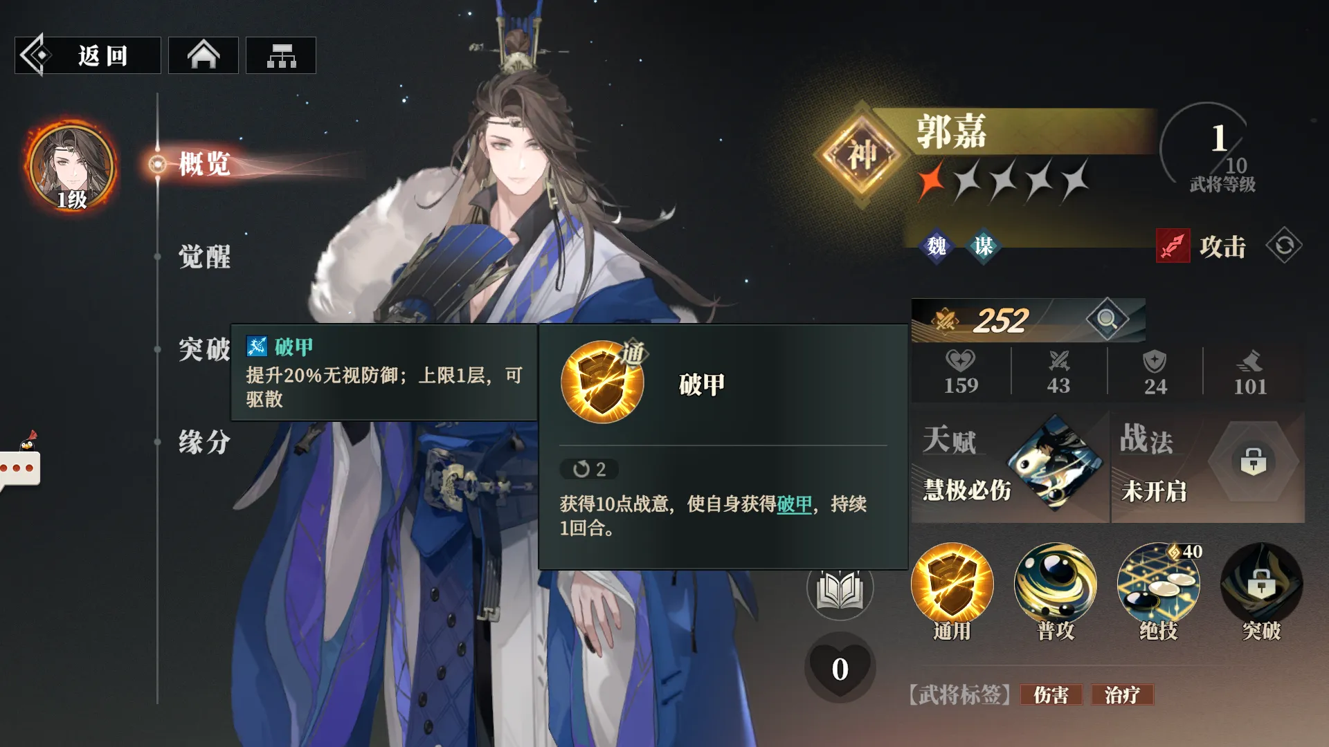 三国志幻想大陆2枭之歌郭嘉怎么样 三幻2郭嘉技能强度详解