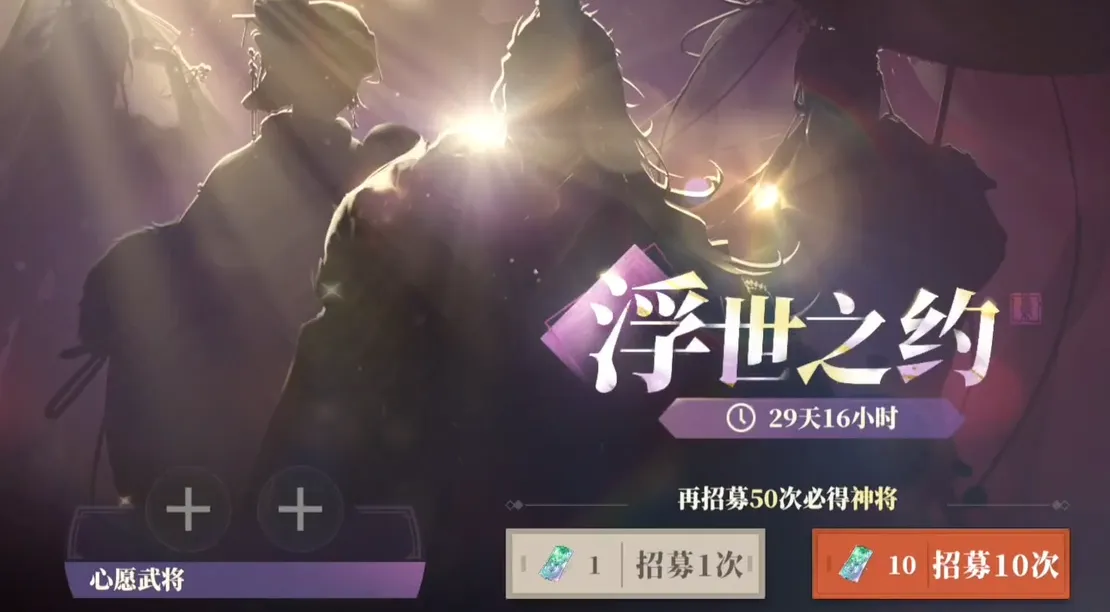 三国志幻想大陆2枭之歌抽卡介绍 三幻2抽卡系统解析