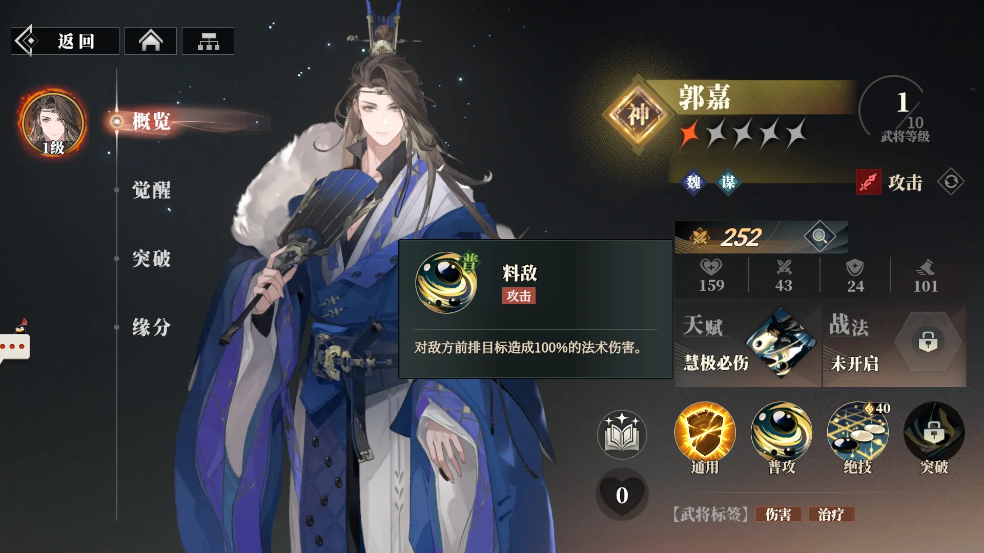 三国志幻想大陆2枭之歌郭嘉怎么样 三幻2郭嘉技能强度详解