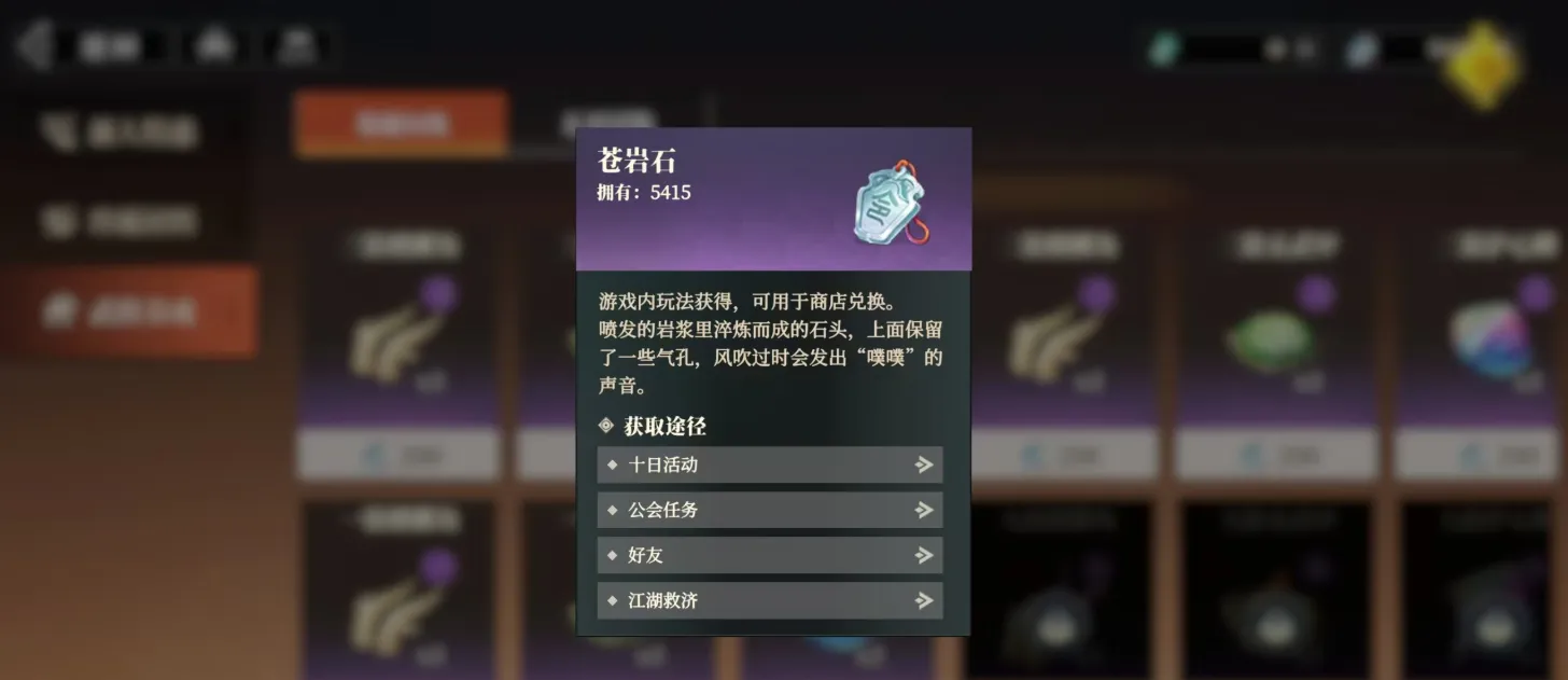 三国志幻想大陆2枭之歌苍岩石怎么获取 三幻2苍岩石获取方法一览