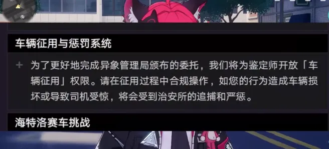 异环抢车子可以吗 异环抢车子玩法