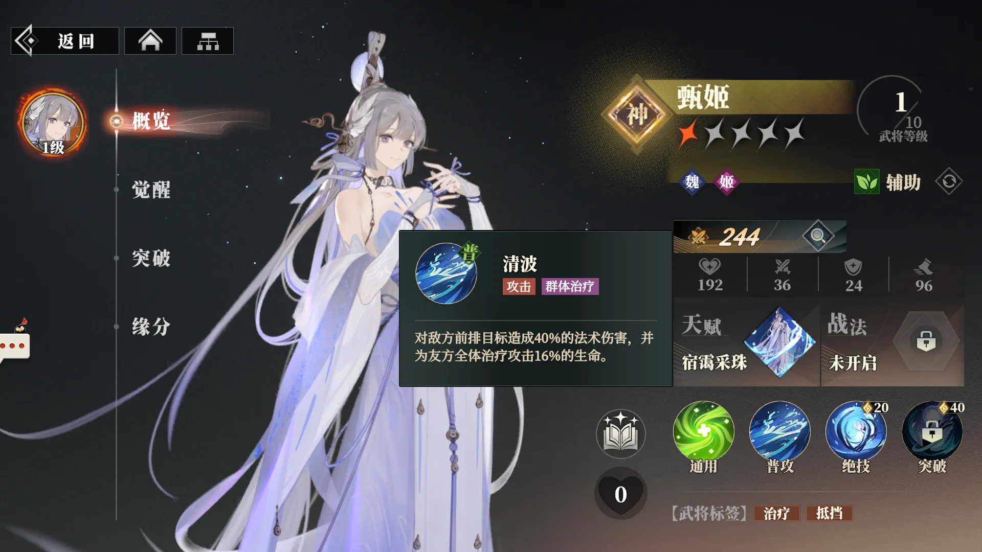 三国志幻想大陆2枭之歌甄姬怎么样 三幻2甄姬技能强度详解