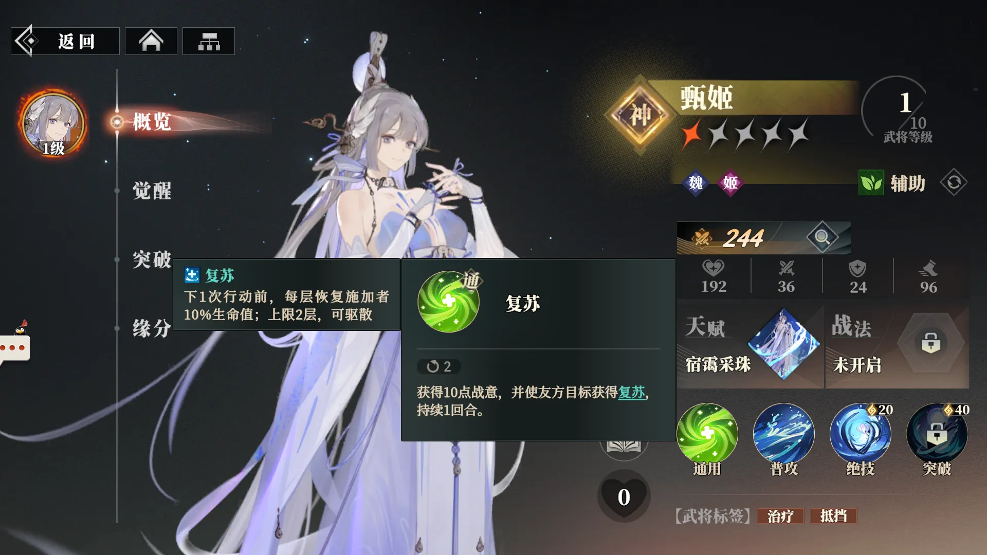三国志幻想大陆2枭之歌甄姬怎么样 三幻2甄姬技能强度详解