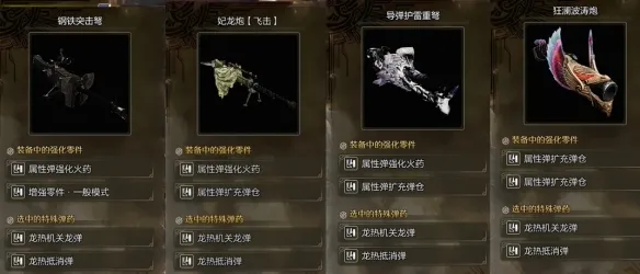 怪物猎人荒野属性重弩配装分享