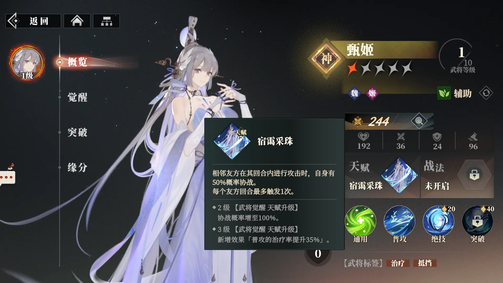 三国志幻想大陆2枭之歌甄姬怎么样 三幻2甄姬技能强度详解