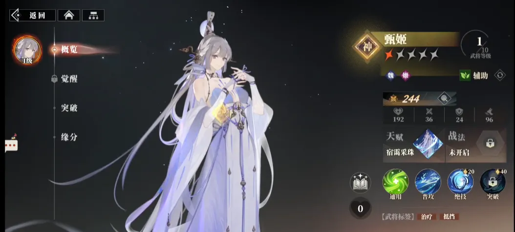 三国志幻想大陆2枭之歌甄姬怎么样 三幻2甄姬技能强度详解