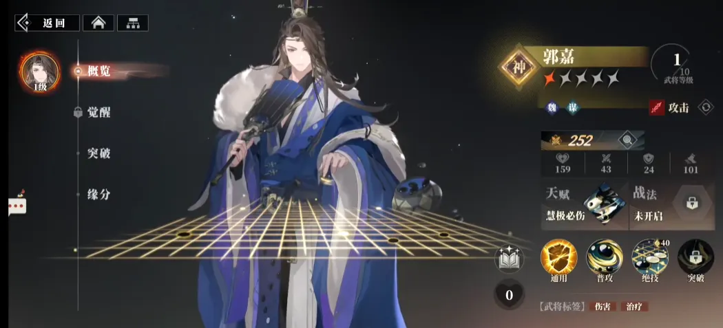 三国志幻想大陆2枭之歌郭嘉怎么样 三幻2郭嘉技能强度详解