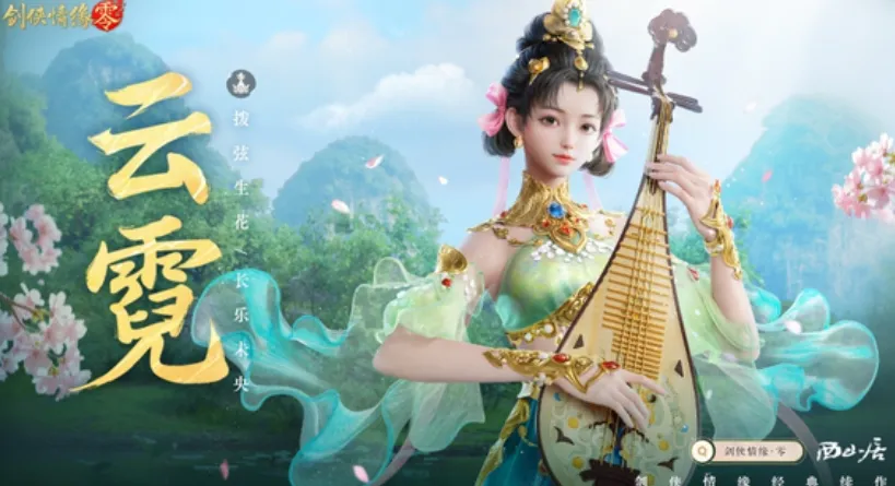 剑侠情缘零云霓门派强度如何 剑侠情缘零云霓强度分享