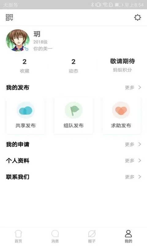 蚂蚁大学app下载-蚂蚁大学安卓版 v1.1.7