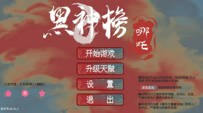 黑神榜哪吒游戏火山哥哥版介绍 黑神榜哪吒游戏火山哥哥版好玩吗