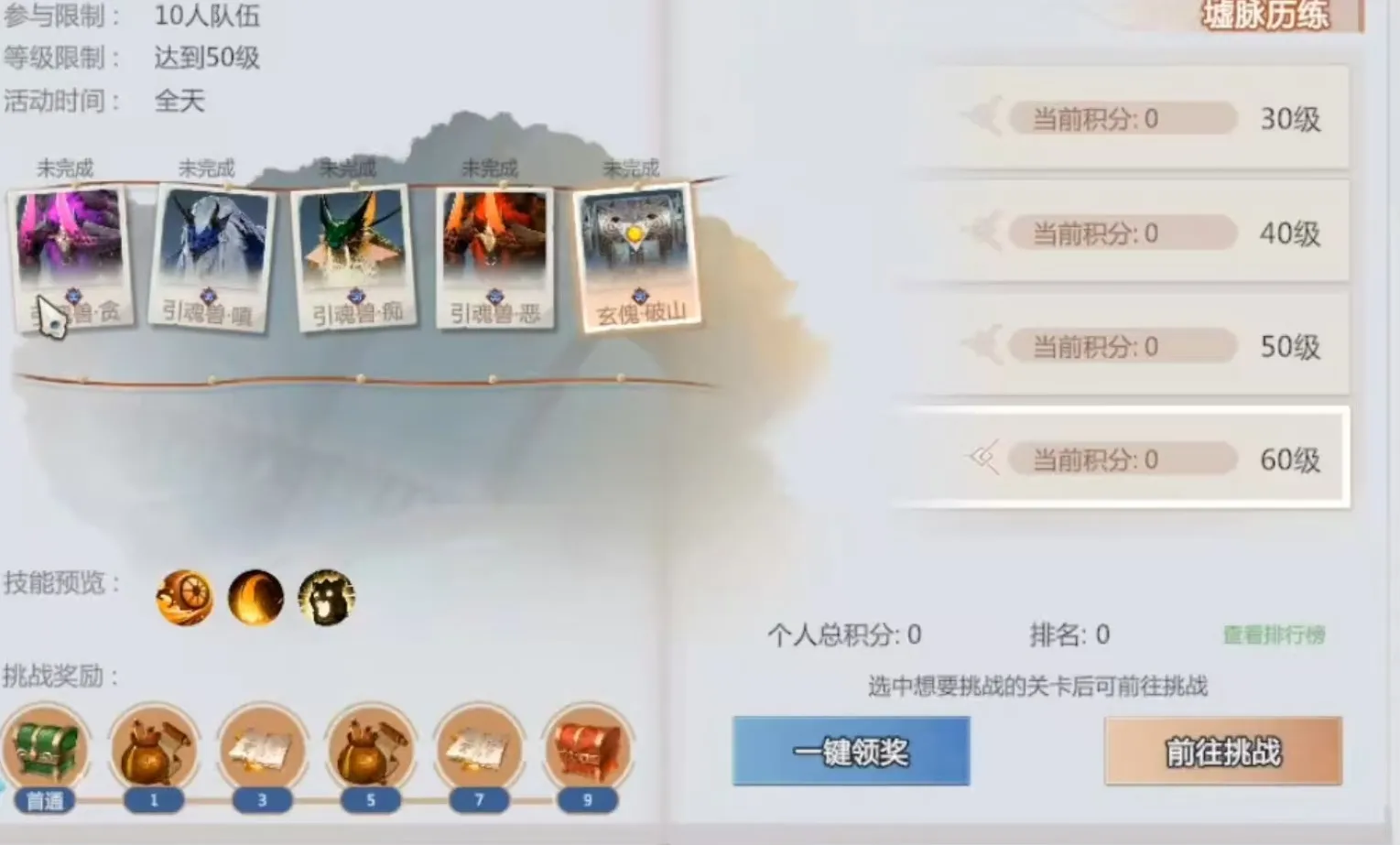 剑侠情缘零墟脉历练怎么玩 墟脉历练玩法攻略详解
