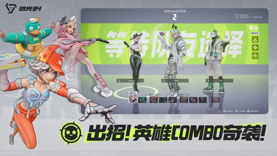 远光84有手游吗 远光84有四人模式吗