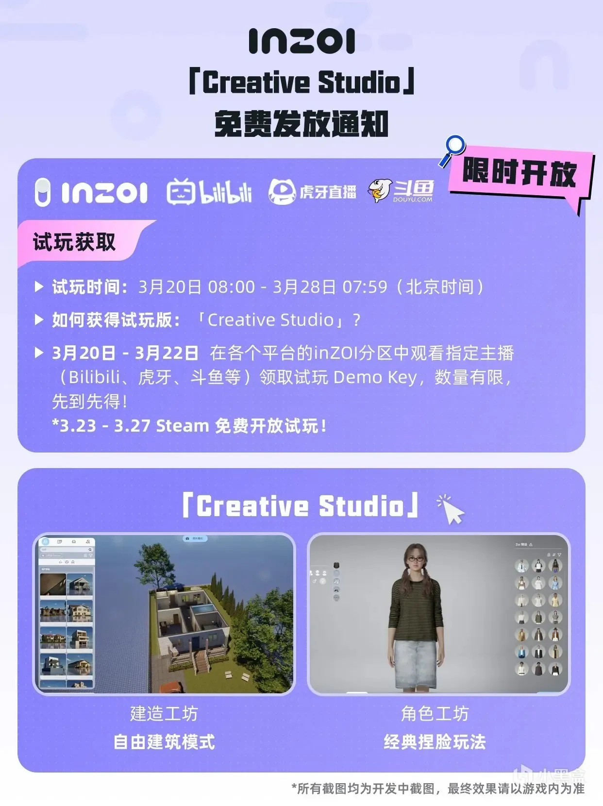 inZOI发布会全汇总-inzoi发布会内容前瞻有什么