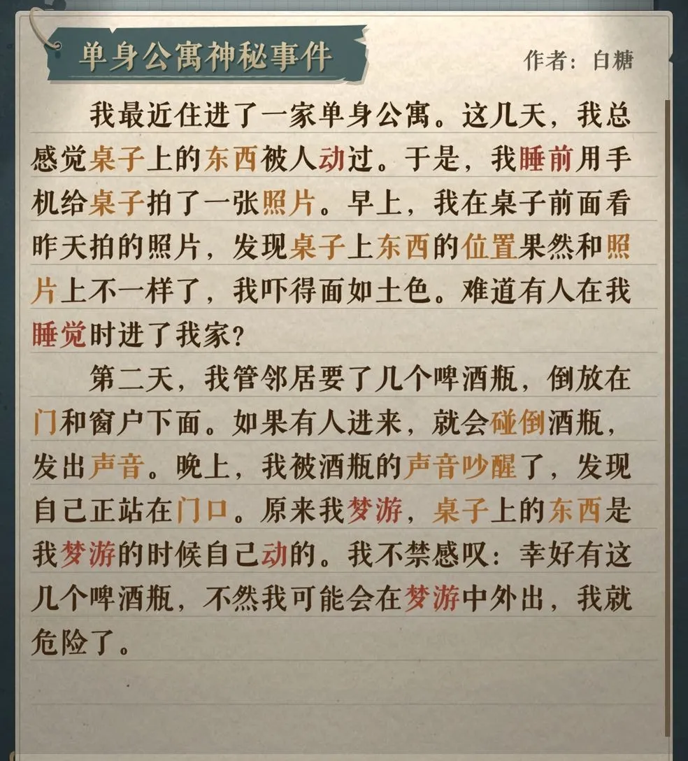 海龟蘑菇汤我的独白全通关指南-海龟蘑菇汤我的独白题目和答案全套