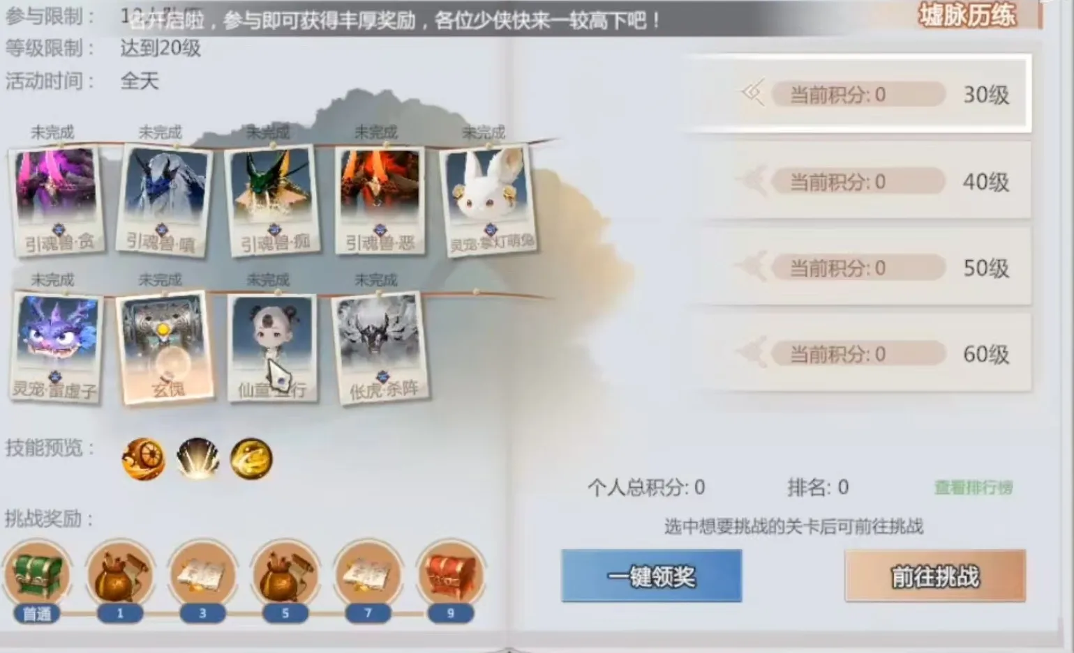 剑侠情缘零墟脉历练怎么玩 墟脉历练玩法攻略详解