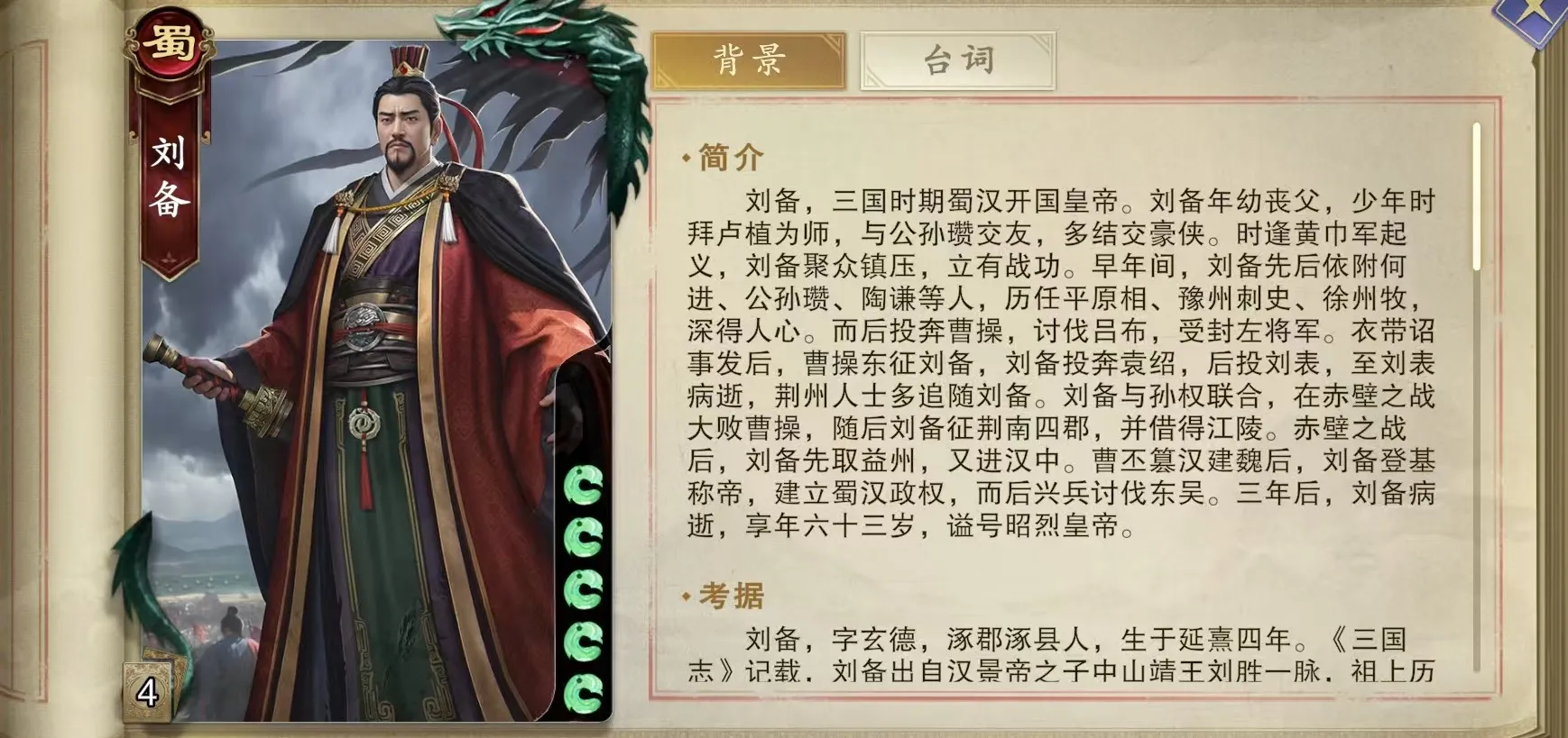 代号杀刘备怎么玩 刘备技能使用技巧介绍