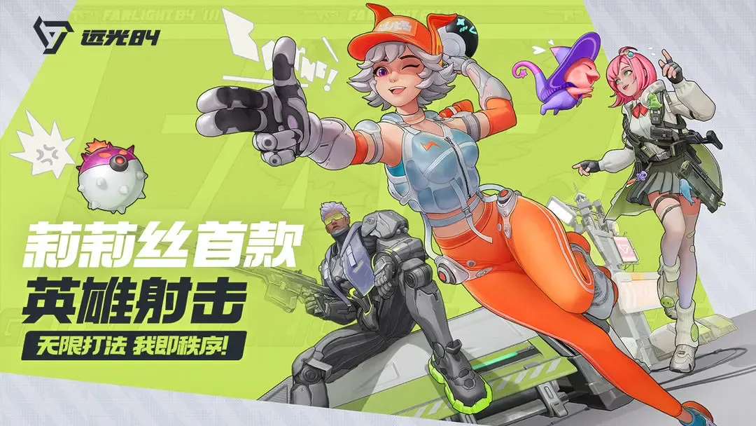 远光84有手游吗 远光84有四人模式吗