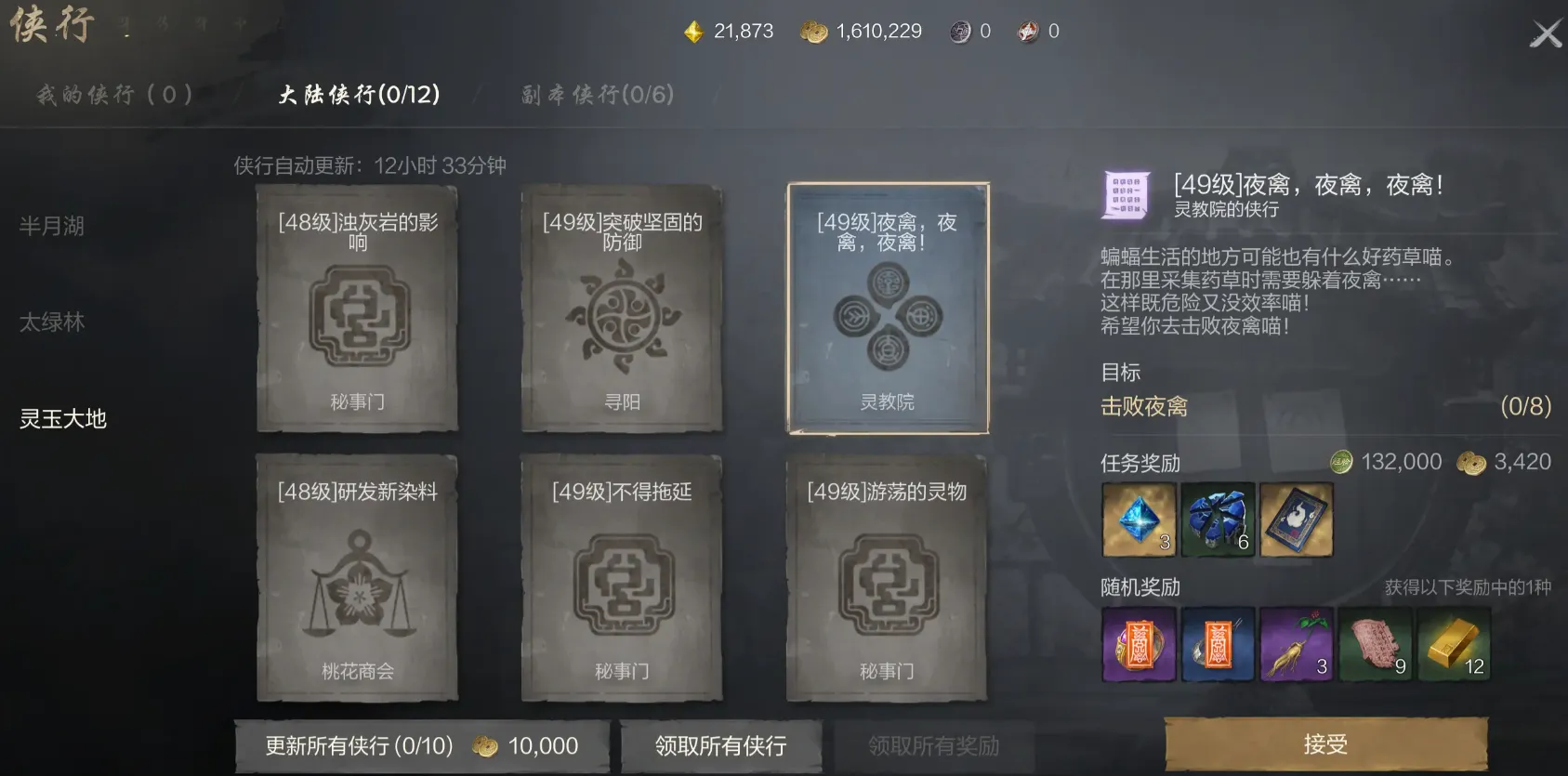 剑灵2任务介绍 剑灵2手游任务攻略