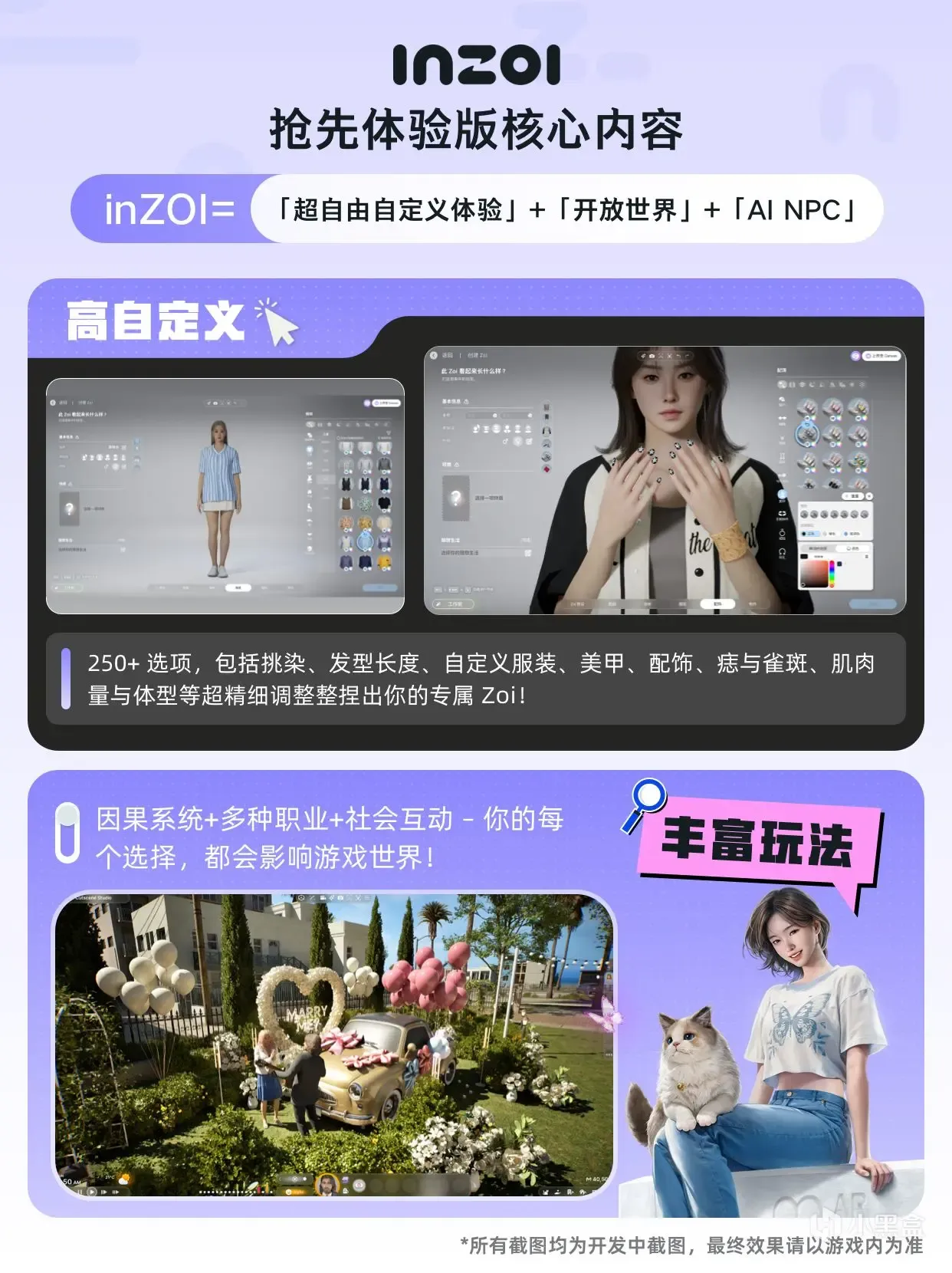 inZOI发布会全汇总-inzoi发布会内容前瞻有什么