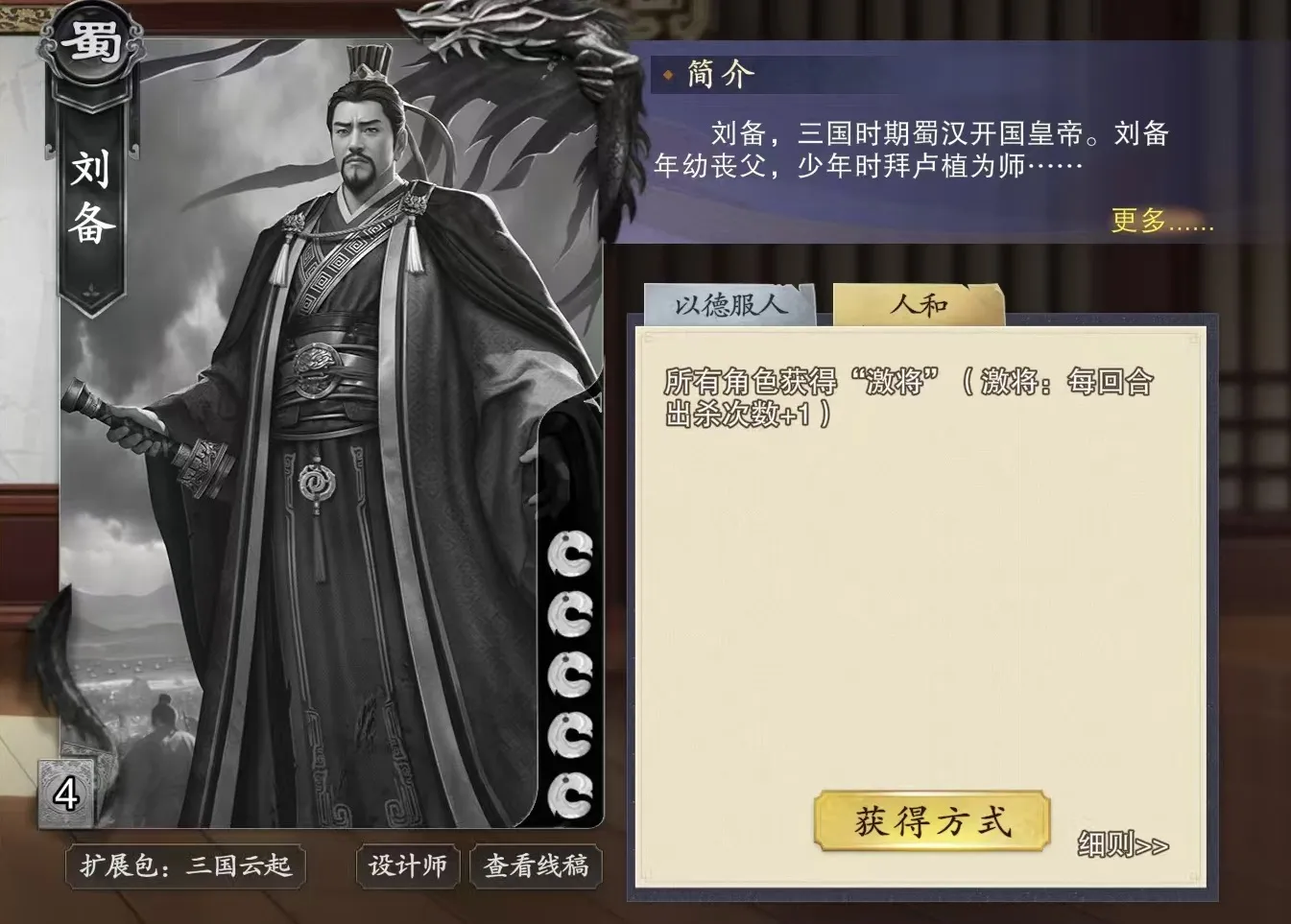代号杀刘备怎么玩 刘备技能使用技巧介绍