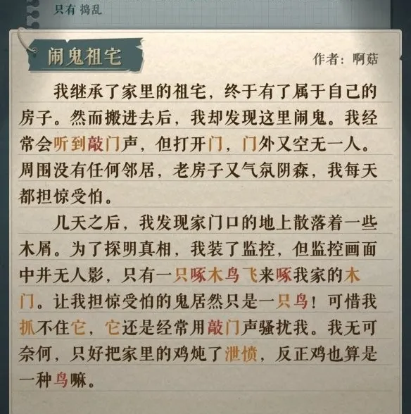 海龟蘑菇汤我的独白全通关指南-海龟蘑菇汤我的独白题目和答案全套