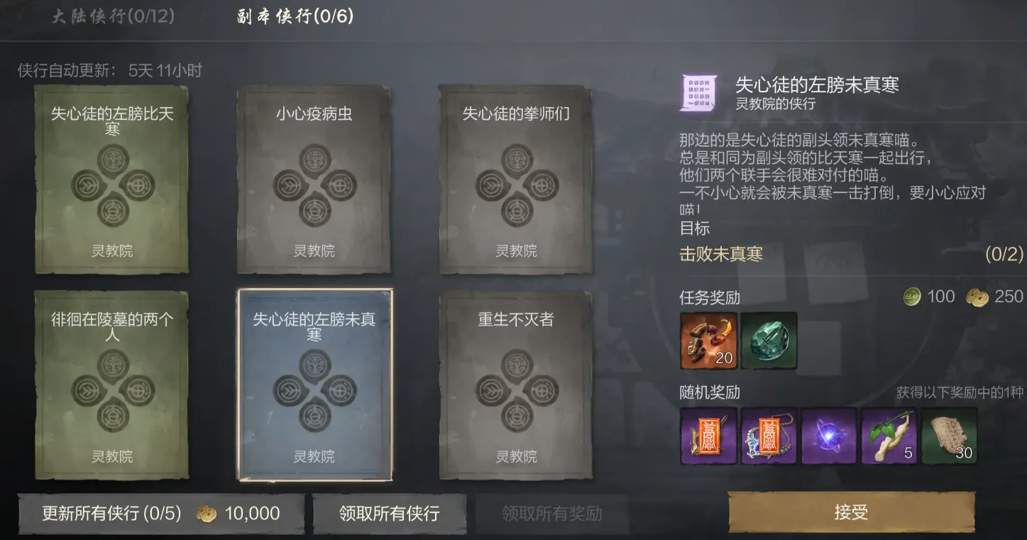 剑灵2任务介绍 剑灵2手游任务攻略