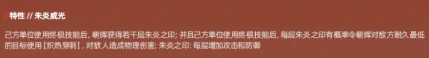 交错战线朝晖介绍 交错战线朝晖怎么样
