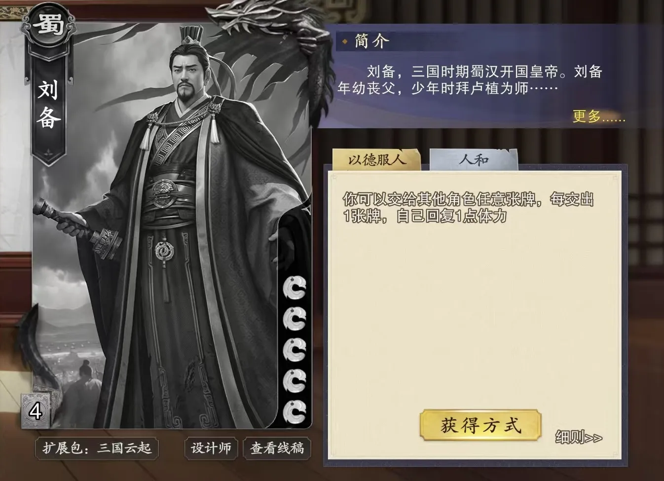 代号杀刘备怎么玩 刘备技能使用技巧介绍