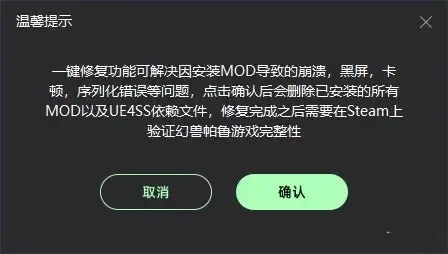 幻兽帕鲁0.5.0版本存在兼容性问题的mod一览