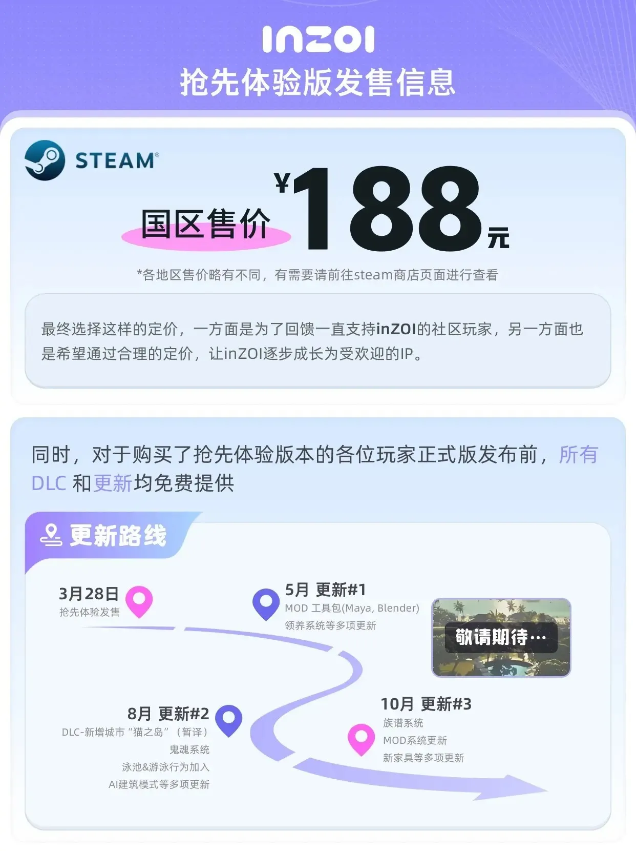 《inZOI》售价公布：国区价格188，3月28日正式发售