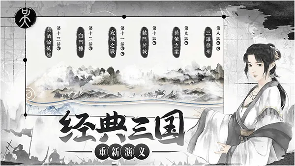 我在三国有个局游戏下载-我在三国有个局安卓版下载v2.0.17