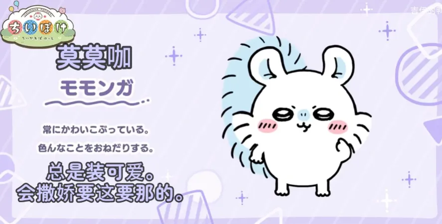 口袋吉伊卡哇莫莫咖怎么样 ChiikawaPocket莫莫咖介绍