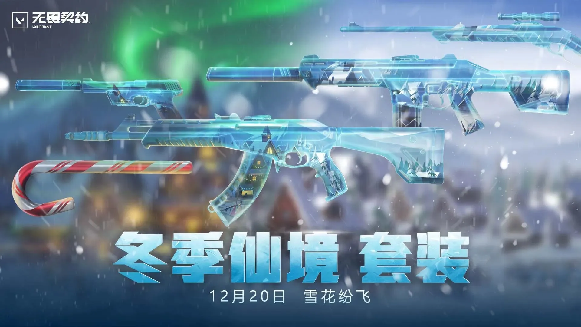 无畏契约套装上线顺序2025-无畏契约套装上线顺序是什么